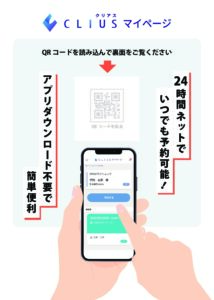 ひらたクリニックWeb予約マイページ